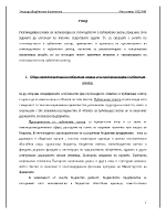 Организация на счетоводството в публичния сектор