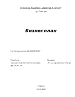 Бизнес план на застрахователно дружество