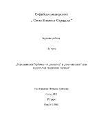 Реформите на Горбачов