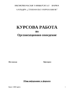 Групово поведение във фирмата начини за неговата преориентация