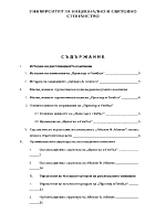 Стратегия за навлизане на нов пазар