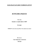 Анализ и управление в МВР