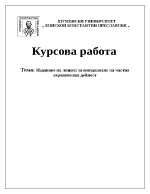 Издаване на лиценз за извършване на частна охранителна дейност