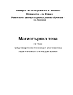 Кредити и рискови експозиции Икономическа характеристика и счетоводни аспекти