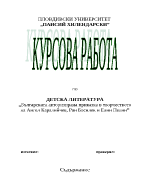 Българската авторизирана приказка в творчеството на Каралийчев Пелин и Босилек