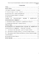 Гласово-говорния инструментариум на религиозните лидери в юдейската и християнската общност 