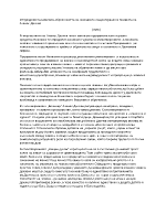 Отчуждението самотата обречеността на човешкото съществуване в поезията на Атанас Далчев