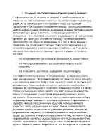 Оперативно-издирвателната дейност на полицията