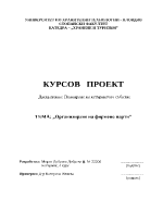 Планиране на кетърингово събитие - фирмено парти