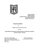 Професионална психограма и професиограма на професията държавенслужител на МВР - полицай