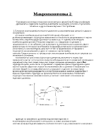 Макроикономика 2