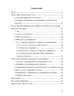 Мотивацията за работа на сестринския персонал в съвременните икономически и социо-културни условия на България