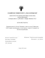 Кандидатурата на Антон Хекимян за кмет на град София през 2023 година анализирана и съпоставена с някои от теориите за масова комуникация