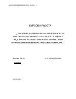 ПЛАЩАНИЯ БАЗИРАНИ НА АКЦИИ И ПЛАНОВЕ ЗА УЧАСТИЕ В АКЦИОНЕРНАТА СОБСТВЕНОСТ-СЪЩНОСТ ПРЕДСТАВЯНЕ И ОПОВЕСТЯВАНЕ ВЪВ ФИНАНСОВИТЕ ОТЧЕТИ НА D4t4 Solutions Plc И META PLATFORMS INC