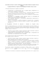 Насоки за работа върху преразказ на неизучаван художествен текст с дидактическа задача за кандидатстване след 7 клас