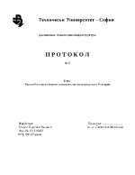 П Р О Т О К О Л 1 Тема Европейски транспортни коридори преминаващи през България