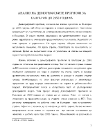 АНАЛИЗ НА ДЕМОГРАФСКИТЕ ПРОГНОЗИ ЗА БЪЛГАРИЯ ДО 2050 ГОДИНА