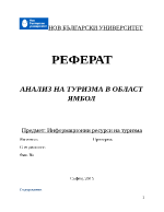 АНАЛИЗ НА ТУРИЗМА В ОБЛАСТ ЯМБОЛ