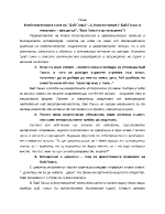 Изобличителната сила на Бай Ганьо А Константинов Бай Ганьо и опозиция ама де-де Бай Ганьо в депутацията