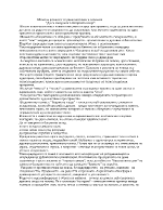 Мечта и реалност се равнопоставят в елегията Да се завърнеш в бащината къща