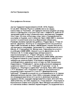 Биография на Антон Страшимиров