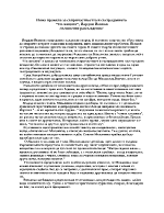 Няма правила за съпричастността и състраданието По жицата - Йордан Йовков