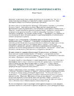 Свободата - видима и невидима в разказа Дядо Йоцо гледа на Иван Вазов