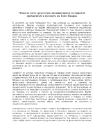 Човекът като средоточие на национален и социален драматизъм в поезията на Пейо Яворов