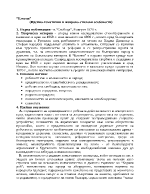 Идейно-тематични и жанрово-стилови особености на Елегия от Христо Ботев