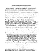 Свобода и робство в Ботевата поезия