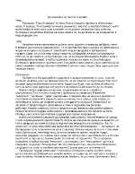 Изпитанията на силата и волята четвърта глава на Една българка