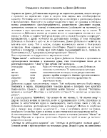 Страдание и спасение в поезията на Димчо Дебелянов 