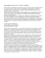 Теми и идеи в творчестрото на Славейков