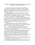 Романтическата представа за доброто и възмездието в романа Граф Монте Кристо