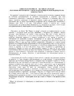 Социалното страдание и безнадеждността в Зимни вечери от Христо Смирненски