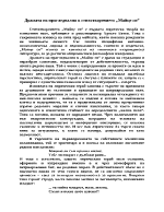 Драмата на прогледналия в стихотворението Майце си