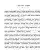 Алеко в плен на красотата - До Чикаго и назад