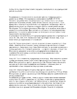 Дейности на строителния техник свързани с изпълнението на армировъчни работи на обекта