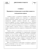 Принципи за изграждане на релейни защити в електрически мрежи