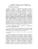 Същност на управлението в системи за автоматизация