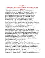 Основи за асфалтобетонови пътни настилки - видове