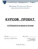 Проектиране на въздушна електроразпределителна мрежа за ниско напрежиние в малко селище 