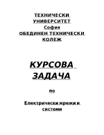 Изчисляване загубите на мощност и напрежение в повишаваща и понижаваща подстанция и въздушен елпровод 110 kV