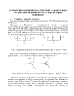 Устройство и принцип на действие на биполярен транзистор Режими на работа и схеми на свързване