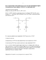 Проектиране на двутрансформаторна електрическа подстанция