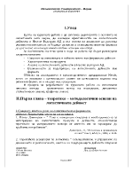 Изследване организацията и контрола на логистичните дейности в Нестле България АД