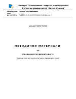 ТУРБОПОМПИ ВЕНТИЛАТОРИ И КОМПРЕСОРИ