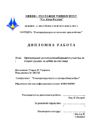 Проектиране на електроснабдяването участък от открит рудник за добив на въглища