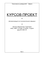 Автоматизация на технологичните процеси