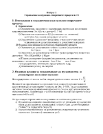 Управление на пусково-спирачните процеси в електрозахранването